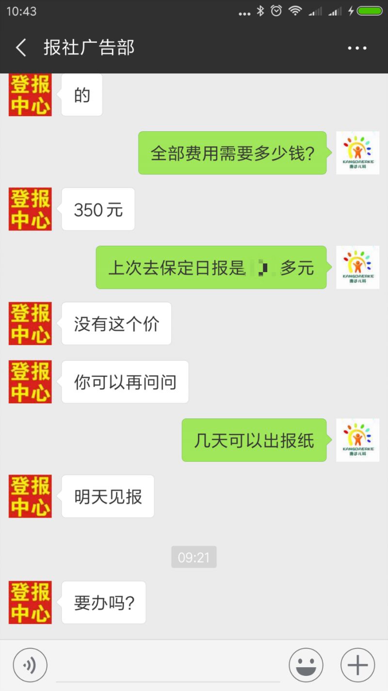 保定晚报最新消息