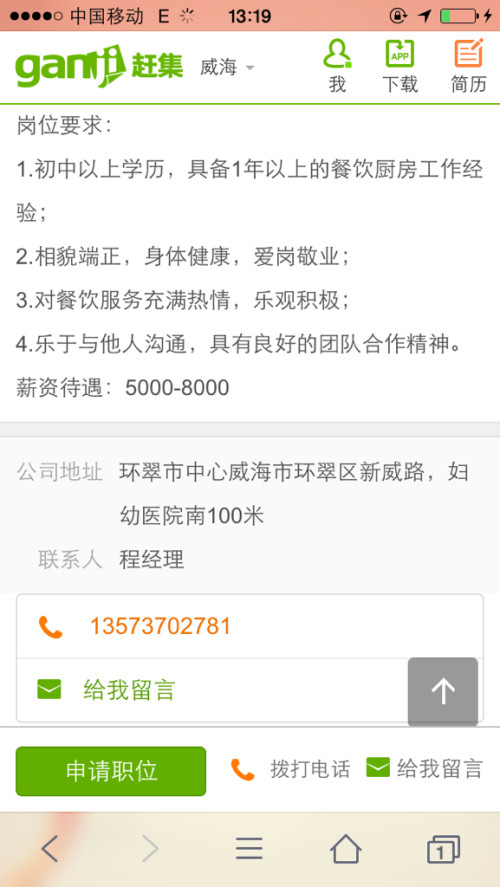 义乌厨师招聘信息最新