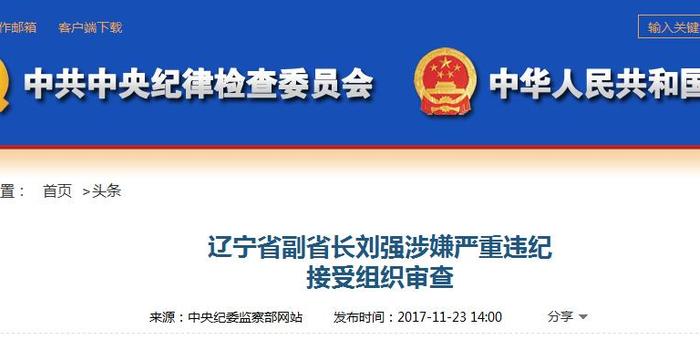 辽宁刘强省长最新动态