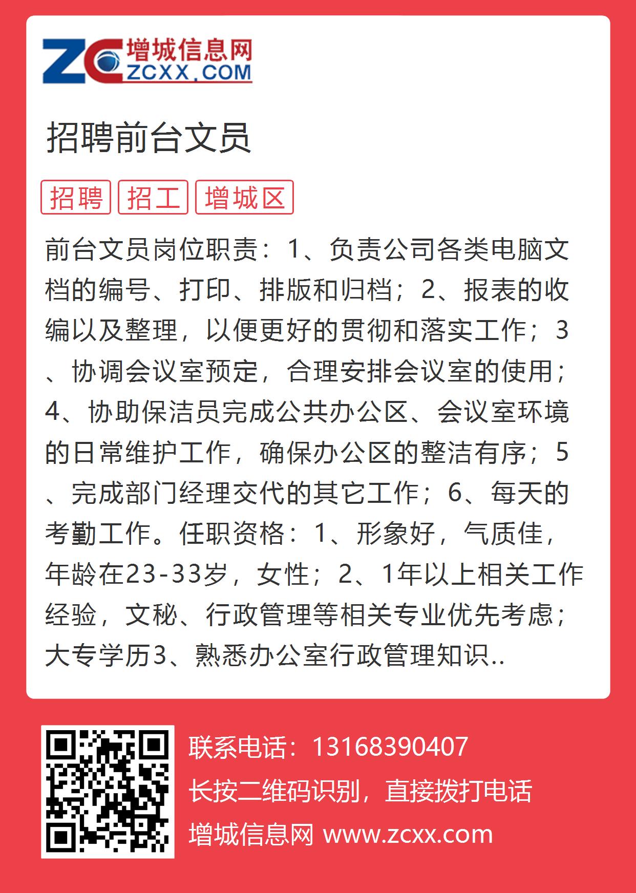 深圳文员招聘最新信息