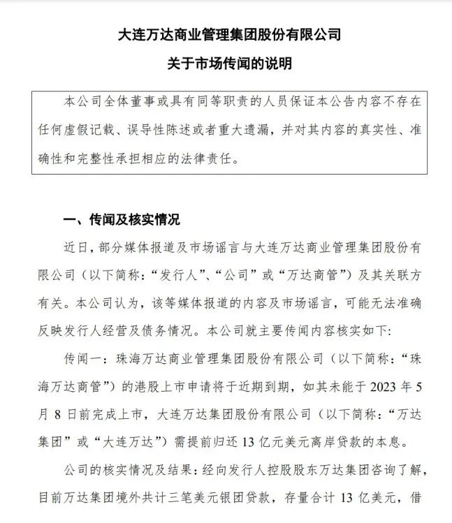 万达信息最新公告